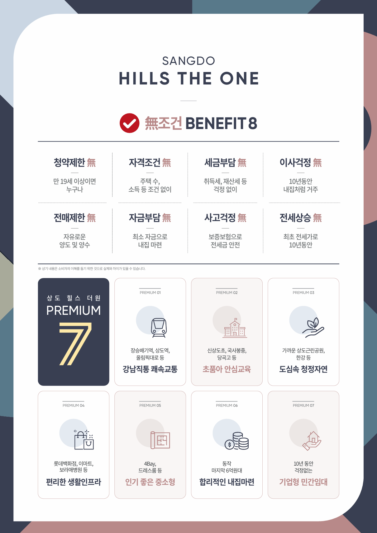 상도 힐스더원 민간임대_프리미엄.png