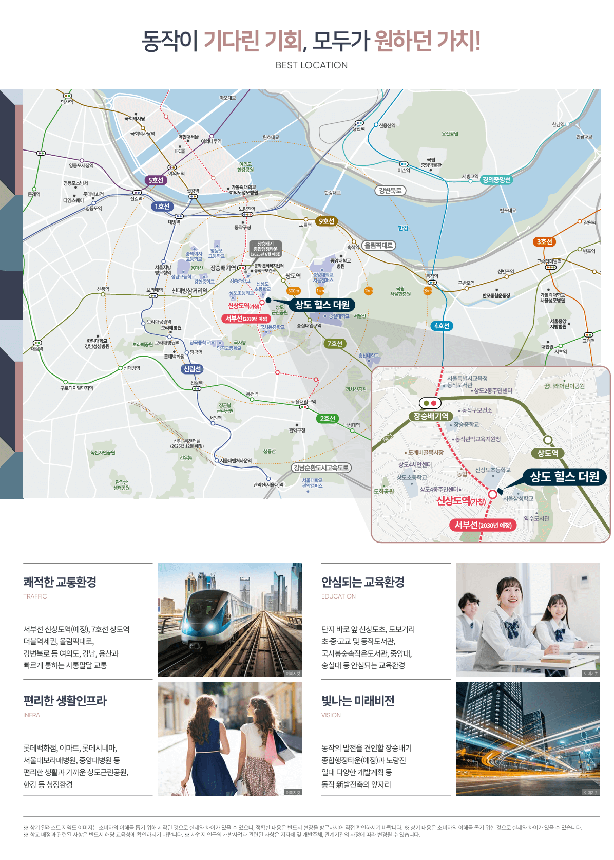 상도 힐스더원 민간임대_입지환경.png